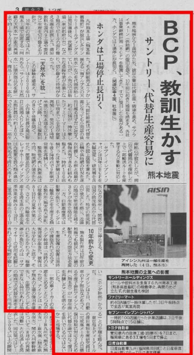 熊本地震の教訓に学ぶ——事業を止めないためのBCP対策と「高台」での土地づくり | その他